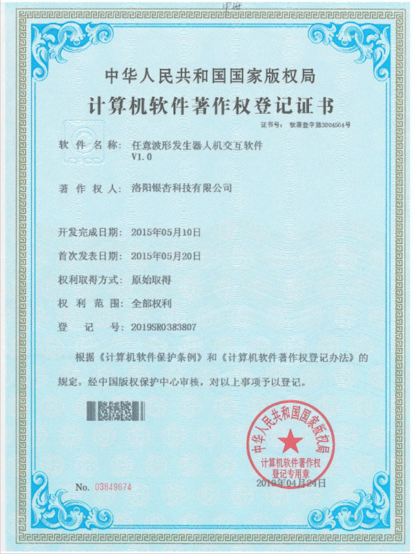 任意波形發生器人機交互軟件V1.0