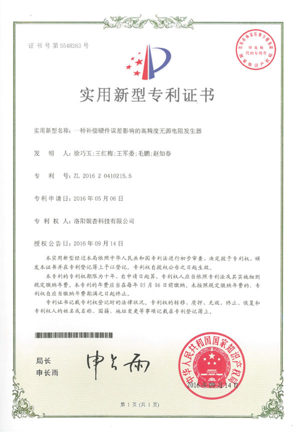 一種補償硬件誤差影響的高精度無源電阻發生器